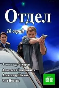 Отдел 2015